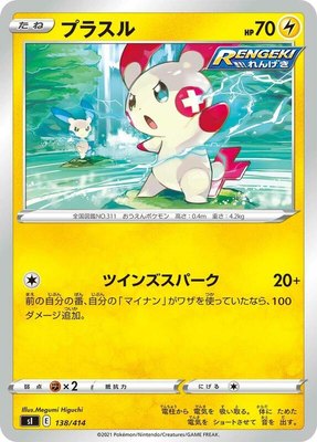 Plusle, Start Deck 100