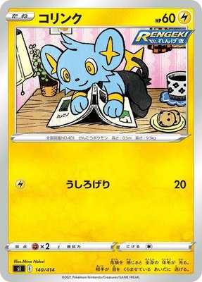 Shinx, Start Deck 100