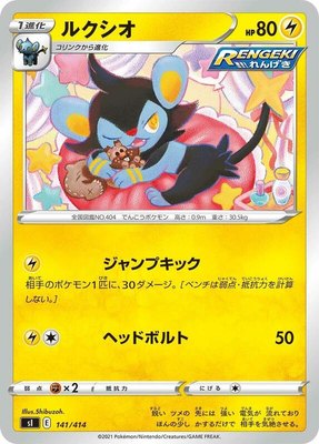 Luxio, Start Deck 100