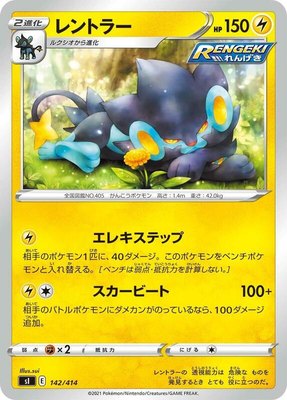 Luxray, Start Deck 100