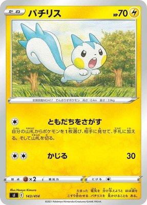 Pachirisu, Start Deck 100