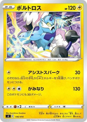 Thundurus, Start Deck 100