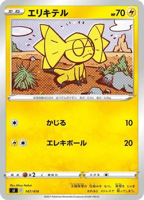Helioptile, Start Deck 100