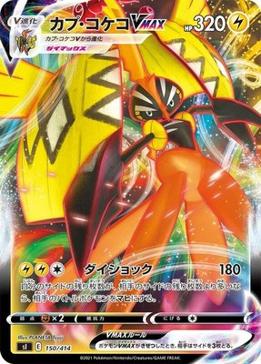 Tapu Koko VMAX, Start Deck 100