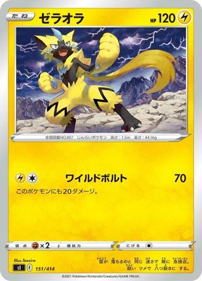 Zeraora, Start Deck 100