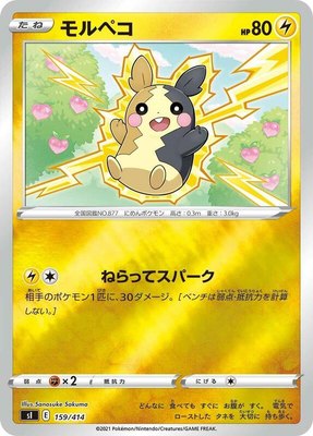 Morpeko, Start Deck 100