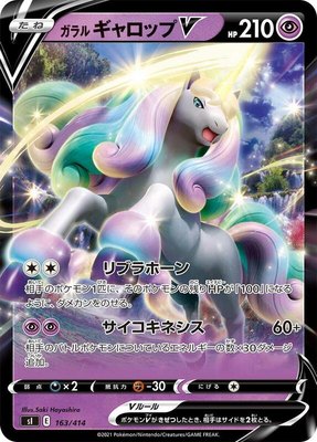 Galarian Rapidash V, Start Deck 100