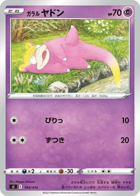 Galarian Slowpoke, Start Deck 100