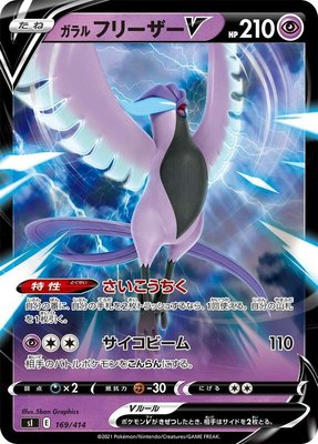 Galarian Articuno V, Start Deck 100