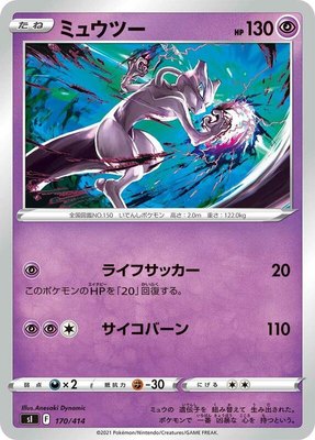 Mewtwo, Start Deck 100