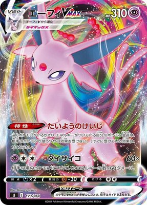 Espeon VMAX, Start Deck 100