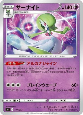 Gardevoir, Start Deck 100