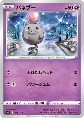 Spoink, Start Deck 100