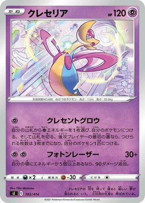 Cresselia, Start Deck 100