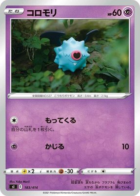 Woobat, Start Deck 100
