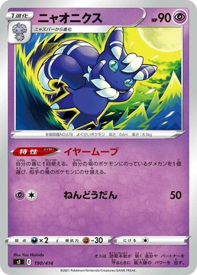 Meowstic, Start Deck 100