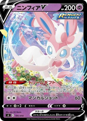 Sylveon V, Start Deck 100