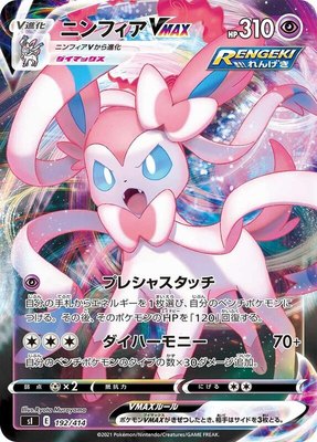 Sylveon VMAX, Start Deck 100