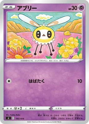 Cutiefly, Start Deck 100