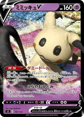 Mimikyu V, Start Deck 100