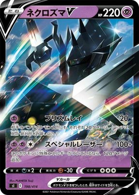 Necrozma V, Start Deck 100