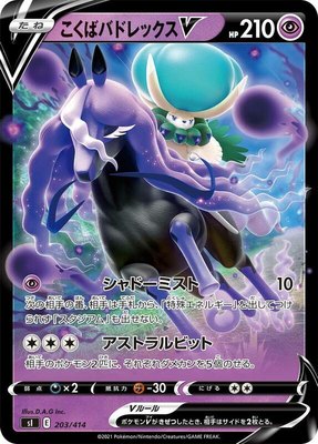 Shadow Rider Calyrex V, Start Deck 100