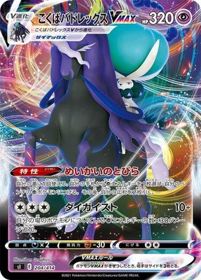 Shadow Rider Calyrex VMAX, Start Deck 100