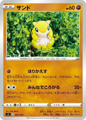 Sandshrew, Start Deck 100