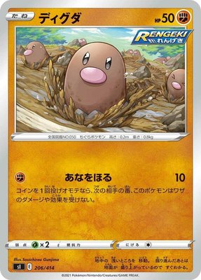 Diglett, Start Deck 100