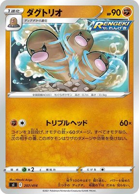 Dugtrio, Start Deck 100