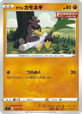 Galarian Farfetch'd, Start Deck 100