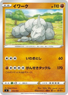 Onix, Start Deck 100