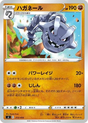 Steelix, Start Deck 100