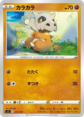 Cubone, Start Deck 100