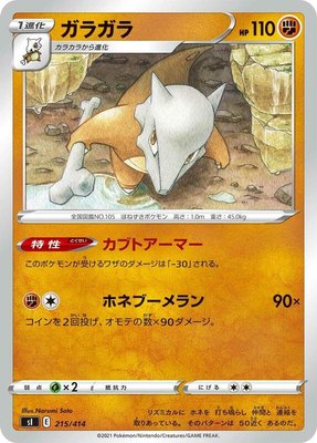 Marowak, Start Deck 100