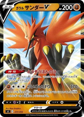 Galarian Zapdos V, Start Deck 100