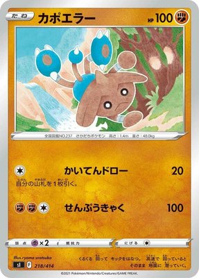 Hitmontop, Start Deck 100