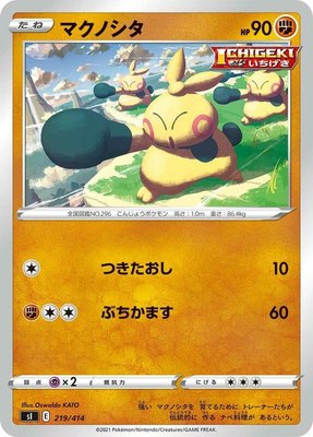 Makuhita, Start Deck 100