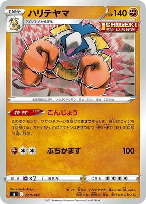 Hariyama, Start Deck 100