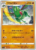 Flygon