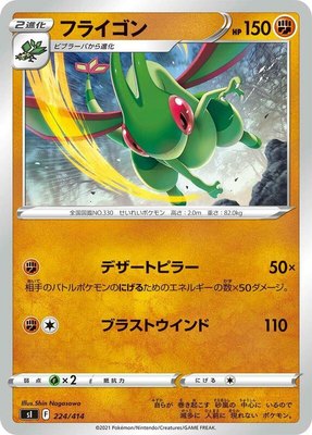 Flygon, Start Deck 100
