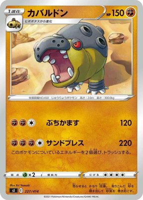 Hippowdon, Start Deck 100