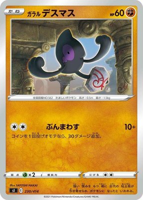 Galarian Yamask, Start Deck 100