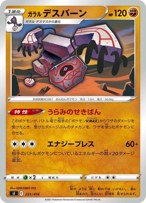 Galarian Runerigus, Start Deck 100