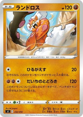 Landorus, Start Deck 100
