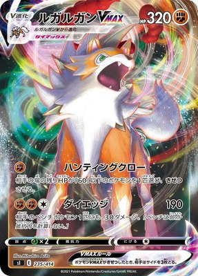 Lycanroc VMAX, Start Deck 100
