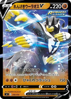 Rapid Strike Urshifu V, Start Deck 100
