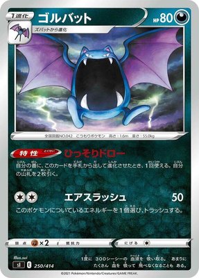Golbat, Start Deck 100