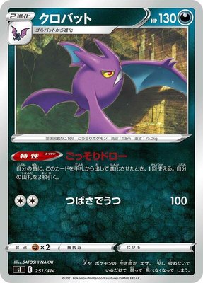 Crobat, Start Deck 100