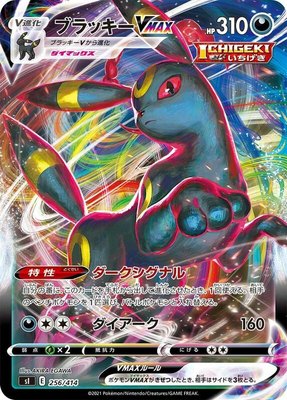Umbreon VMAX, Start Deck 100